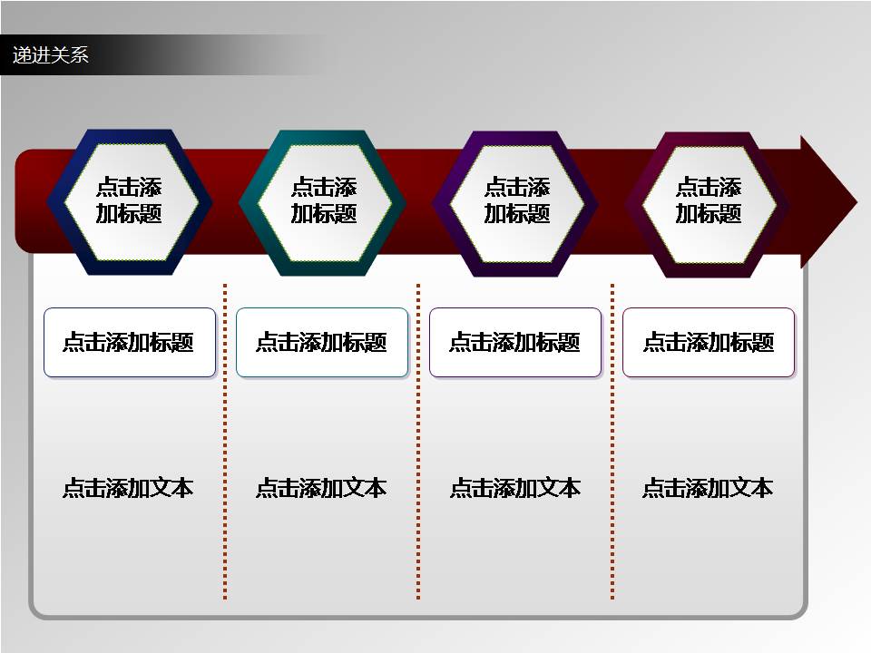 PPT表格模型-对比及递进关系图|幻灯片模板免