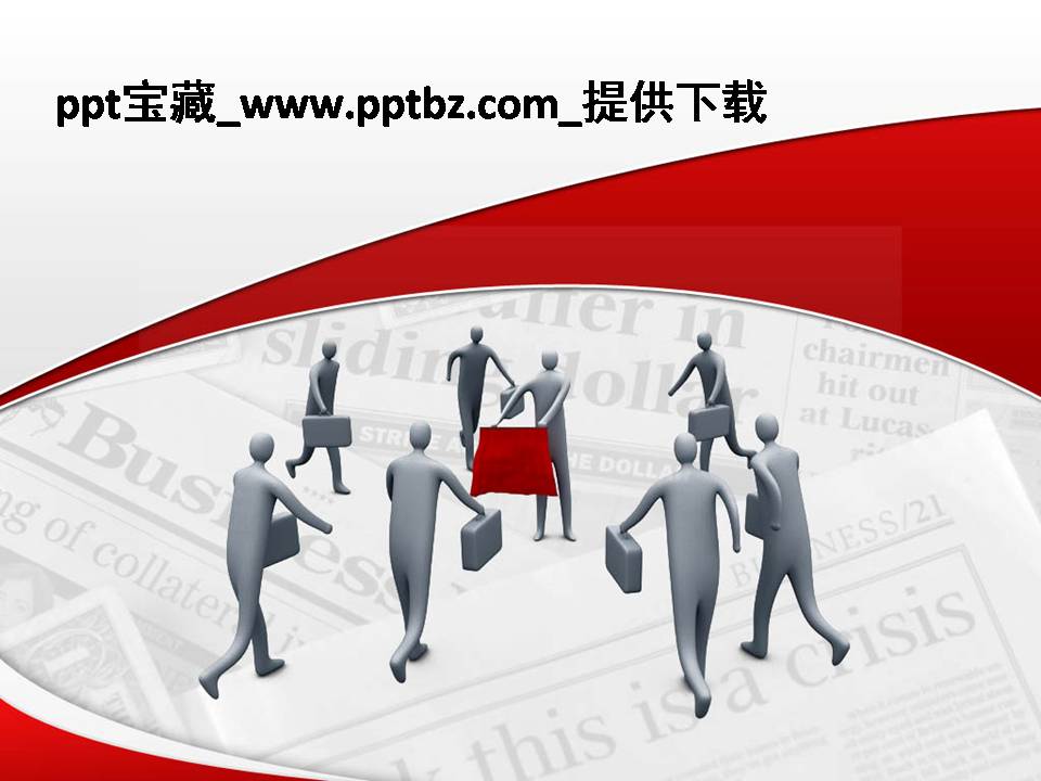 PPT商业商务模板 商务PPT模板：投标3d小人
