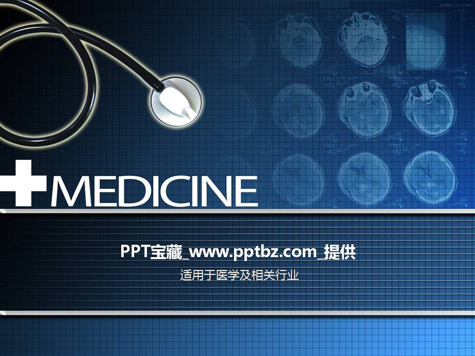 醫學科技ppt模板