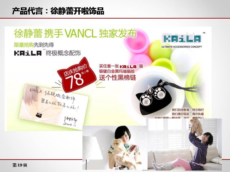 凡客VANCL的品牌营销策略PPT作品|幻灯片模