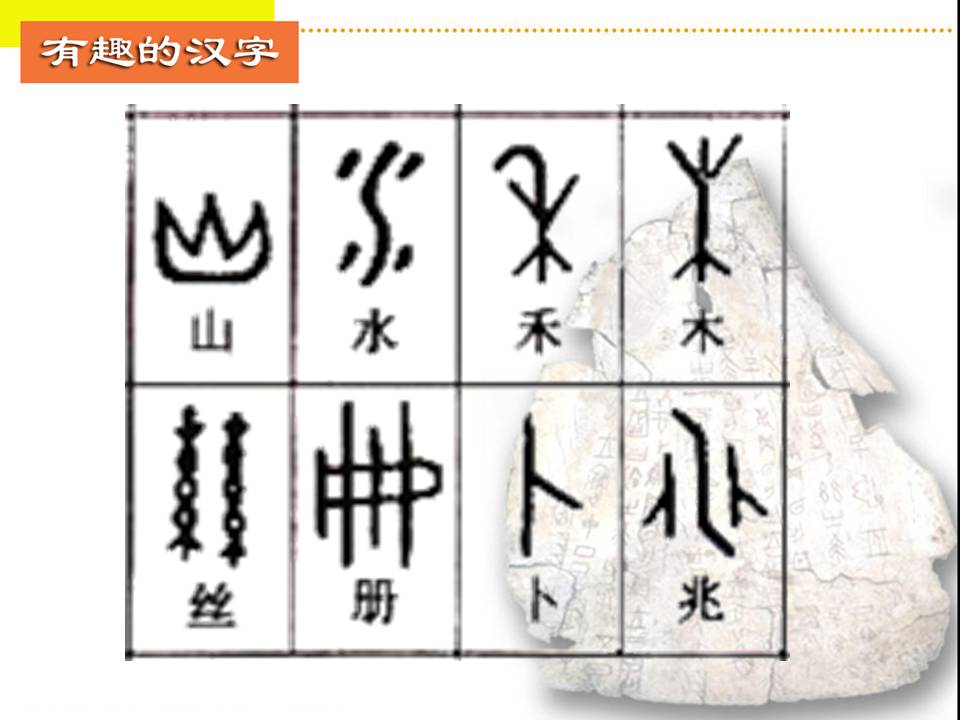 有趣的汉字图片_有趣的汉字图片大全