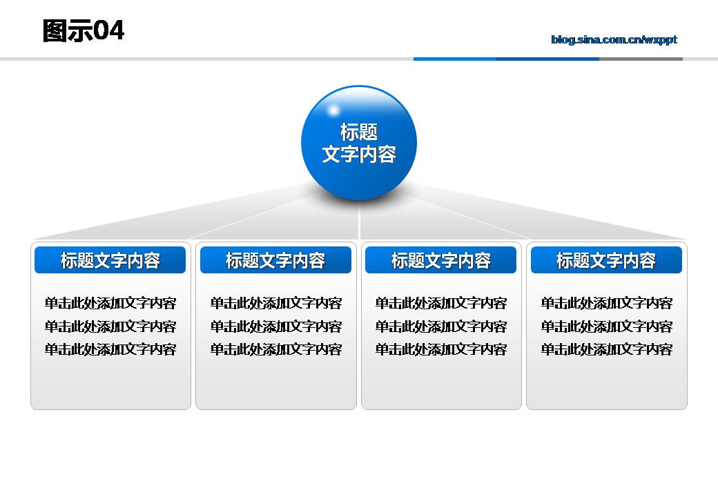 蓝色系ppt图示资源库第四期