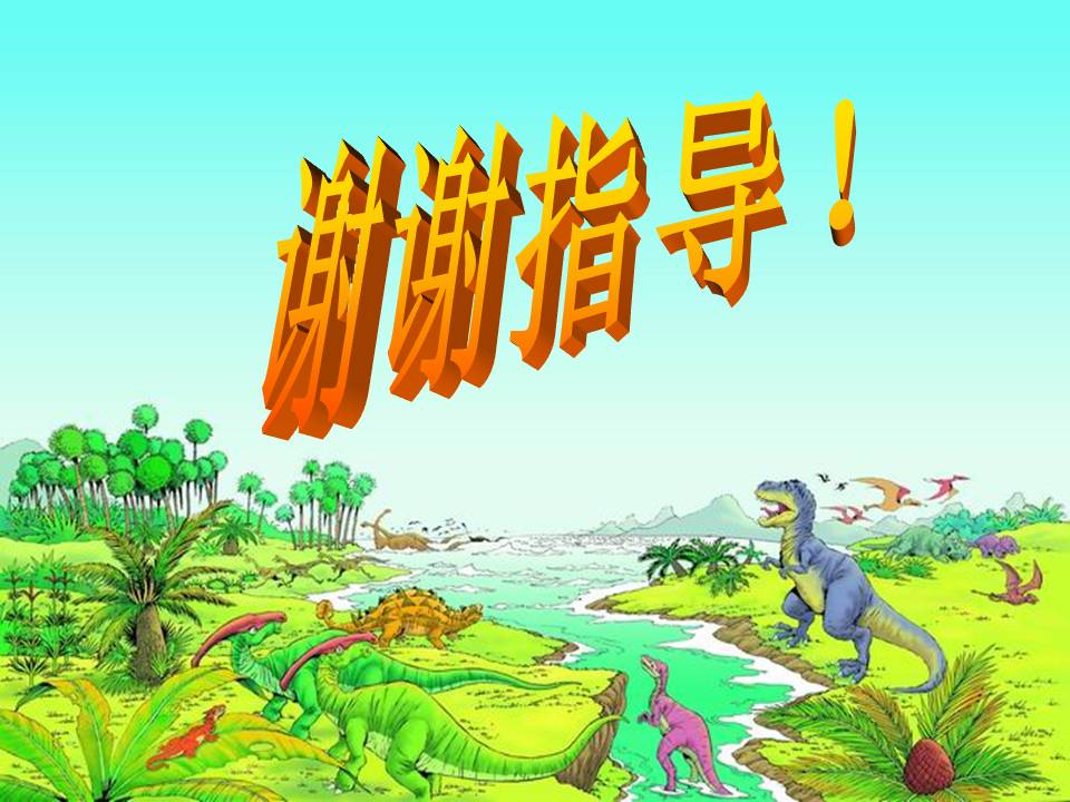 第31课 恐龙的灭绝 小学二年级语文 PPT课件|P