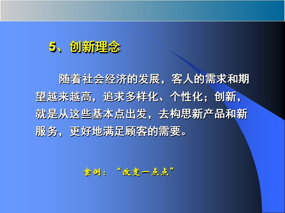 餐厅服务人员礼仪培训PPT课件|PPT宝藏提供