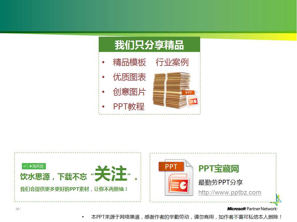 PPT商业商务模板 2012微软公司产品PPT模板