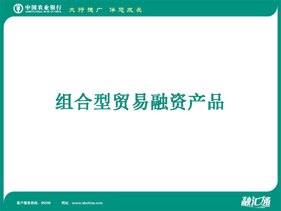 中国农业银行PPT模板|幻灯片模板免费下载 - P