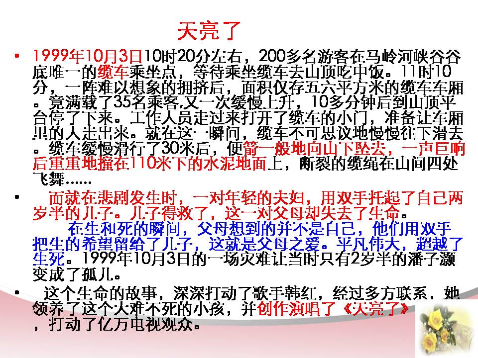 感恩母亲节班会精品PPT课件|PPT宝藏提供PP