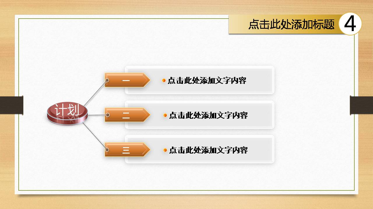 木纹背景工作总结报告PPT模板|幻灯片模板免