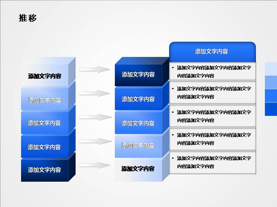 蓝色系4比3-层次结构ppt图表大全