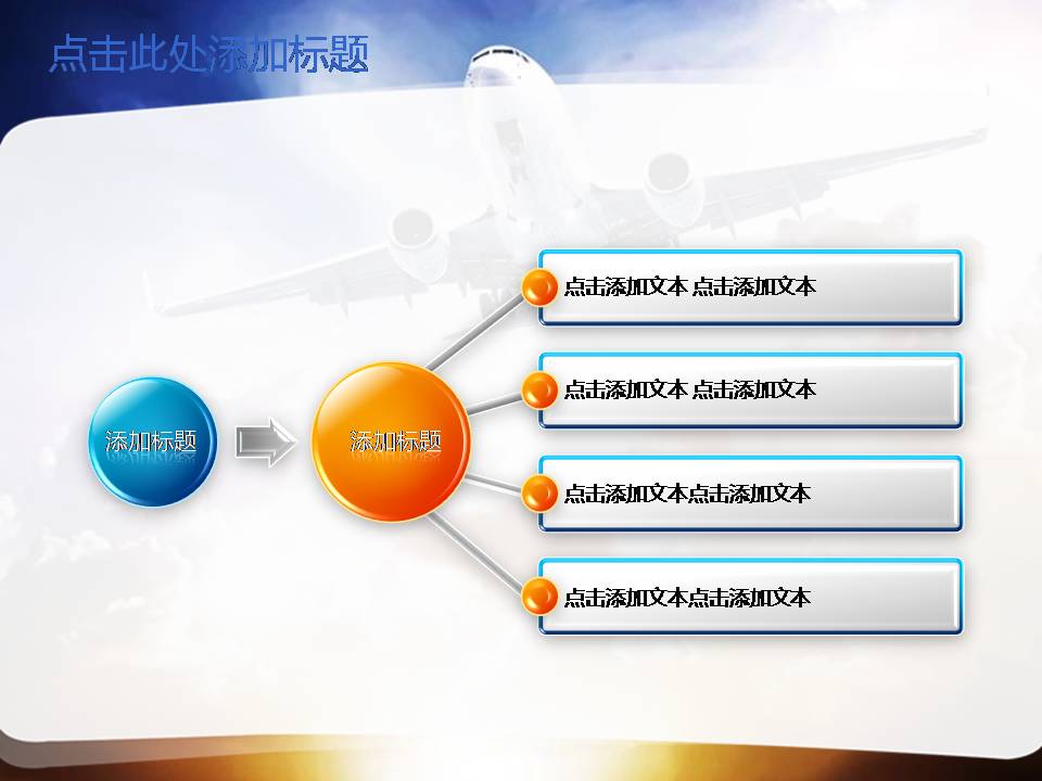 航空公司物流PPT模板|幻灯片模板免费下载 - P