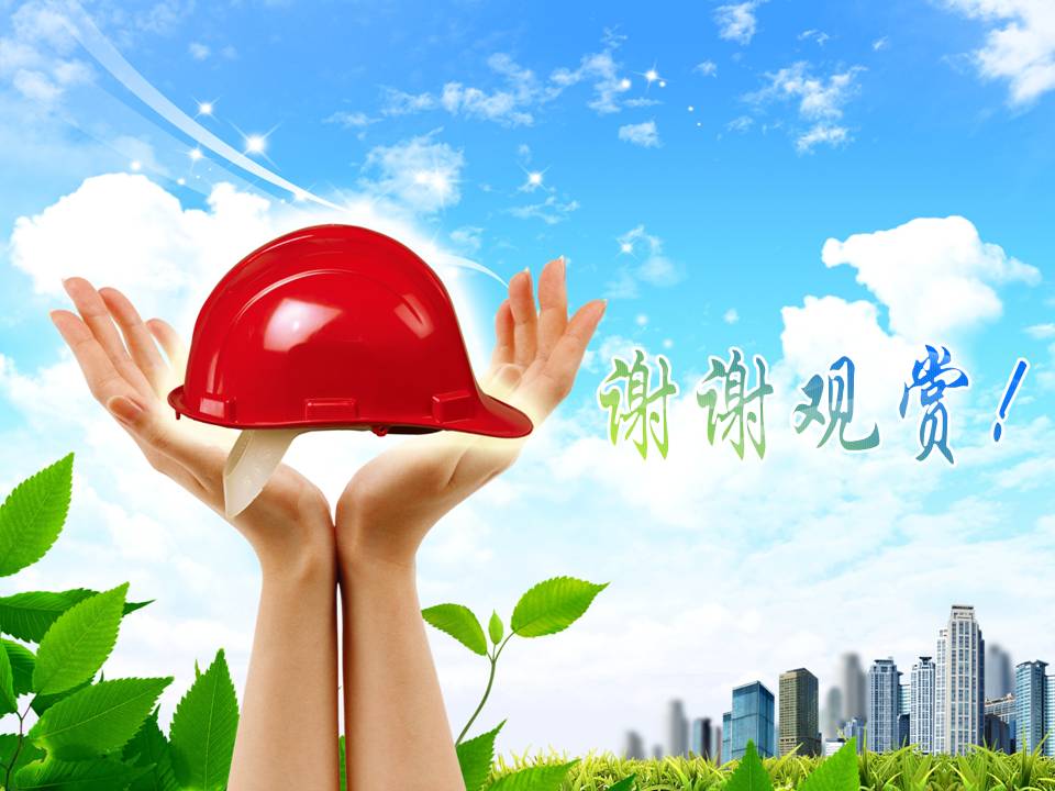 建筑工業紅色安全帽雙手白斑綠葉綠草地（專業打造原創設計行業ppt模板）