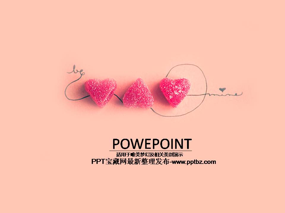心心相连ppt模板