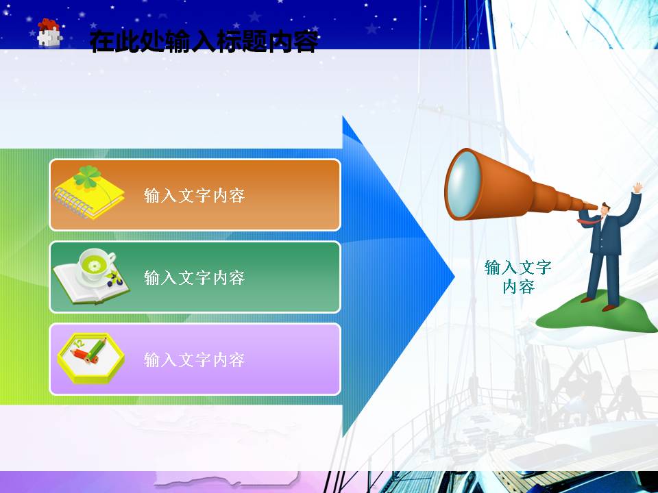 PPT商业商务模板 2015新年工作展望计划商务PPT模板