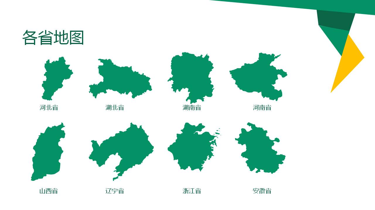 中国各省地图板块与地图总览ppt图片素材