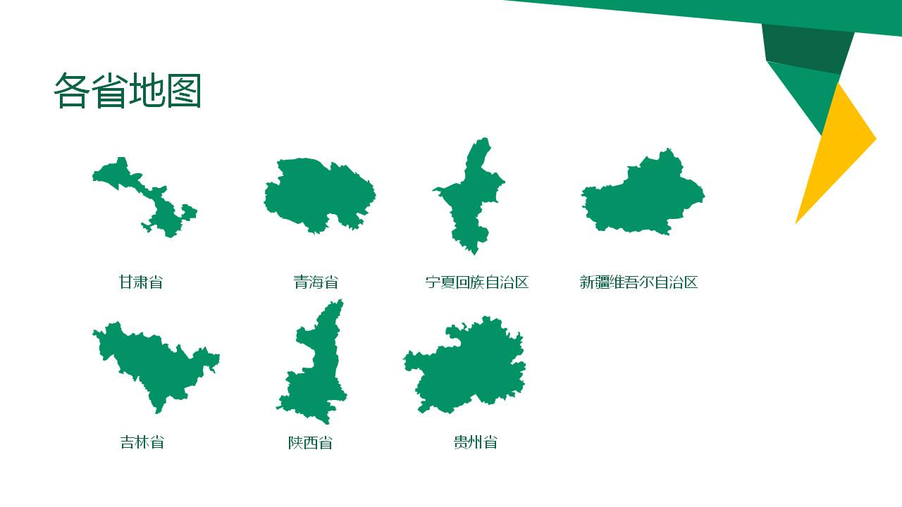 中国各省地图板块与地图总览ppt图片素材图片