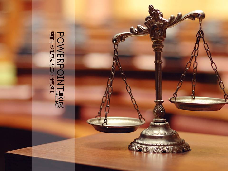 法庭法律诉讼PPT模板|幻灯片模板免费下载 - P