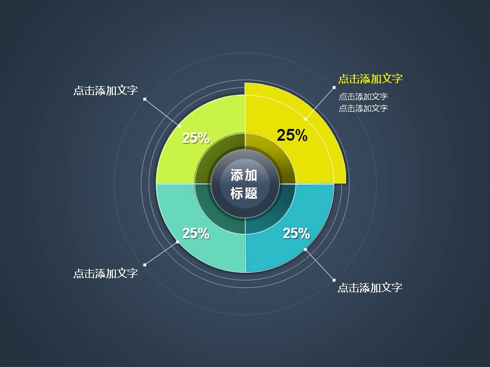 深低彩色循环ppt图表表格模板