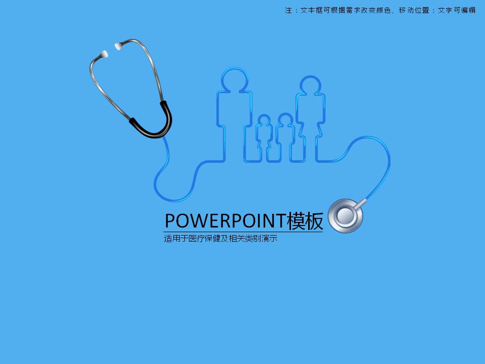 蓝色医疗保健护理行业PPT模板下载|幻灯片模板免费下载 - PPT宝藏