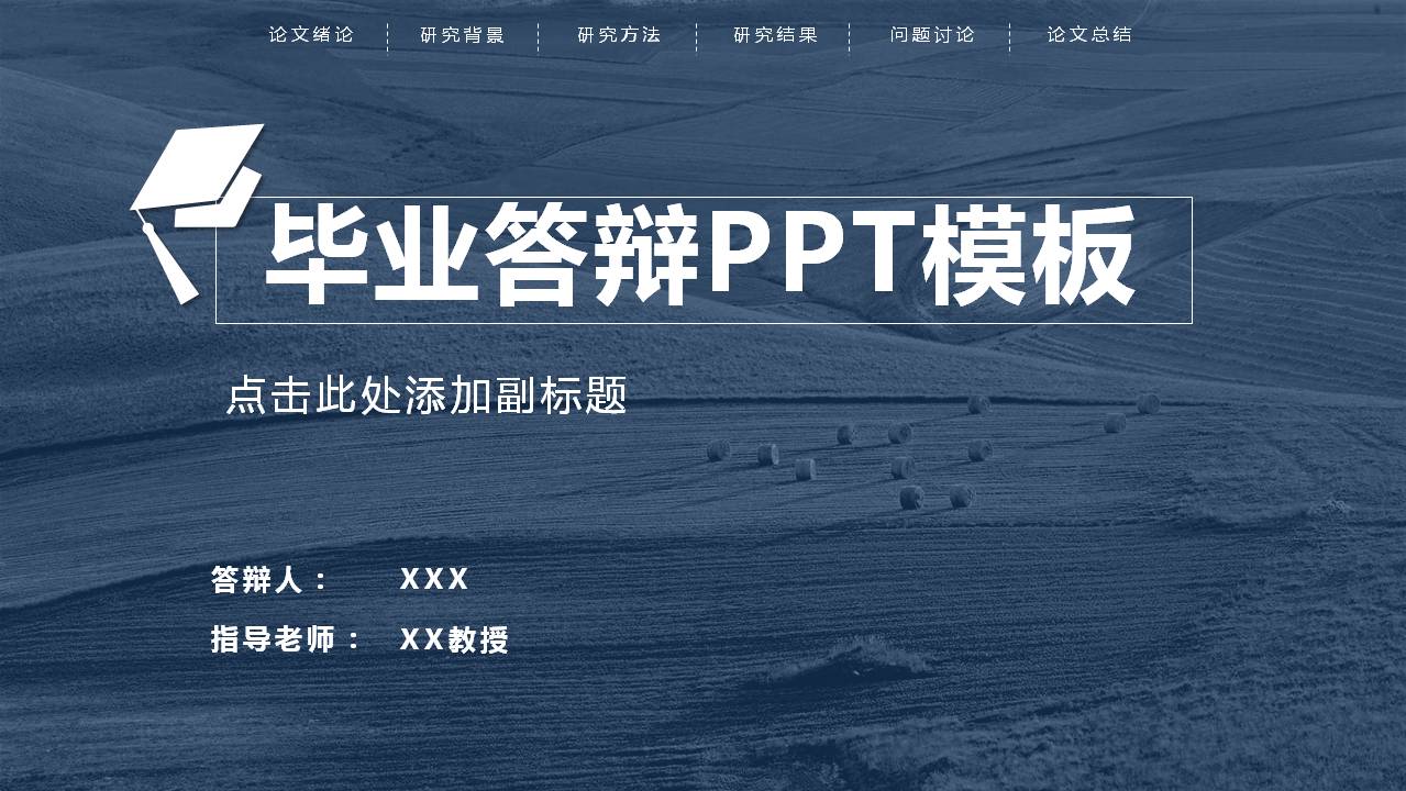 简洁的毕业答辩设计PPT模版下载|幻灯片模板