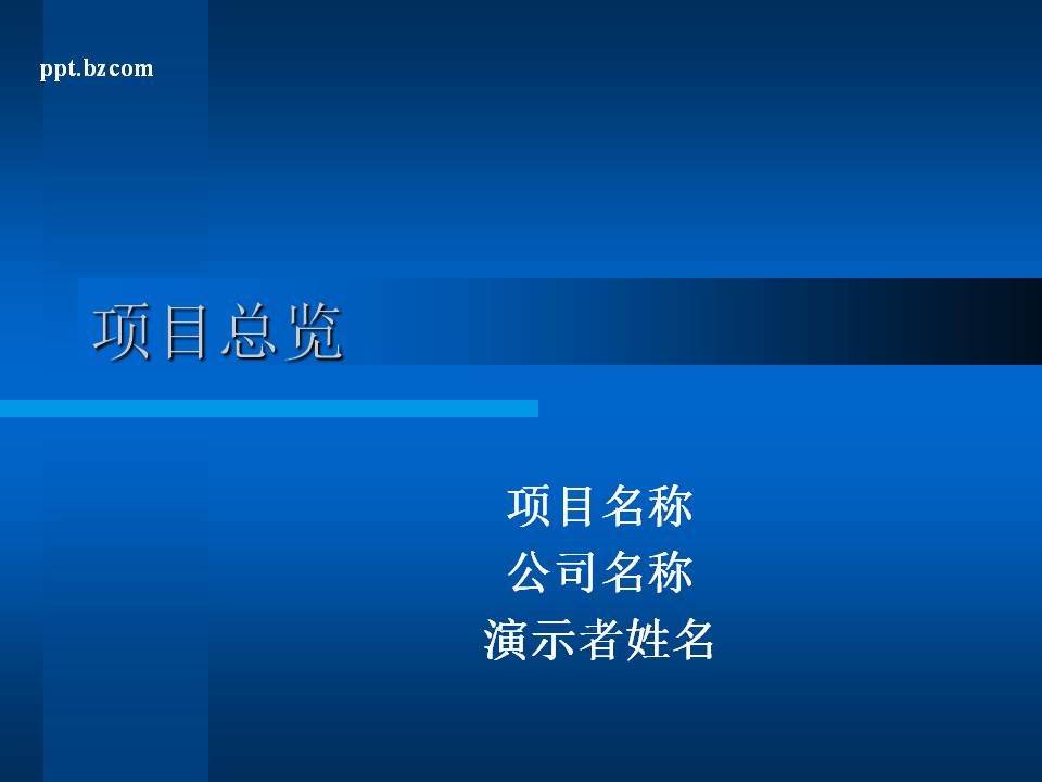 工程项目介绍商业ppt宝藏模板下载