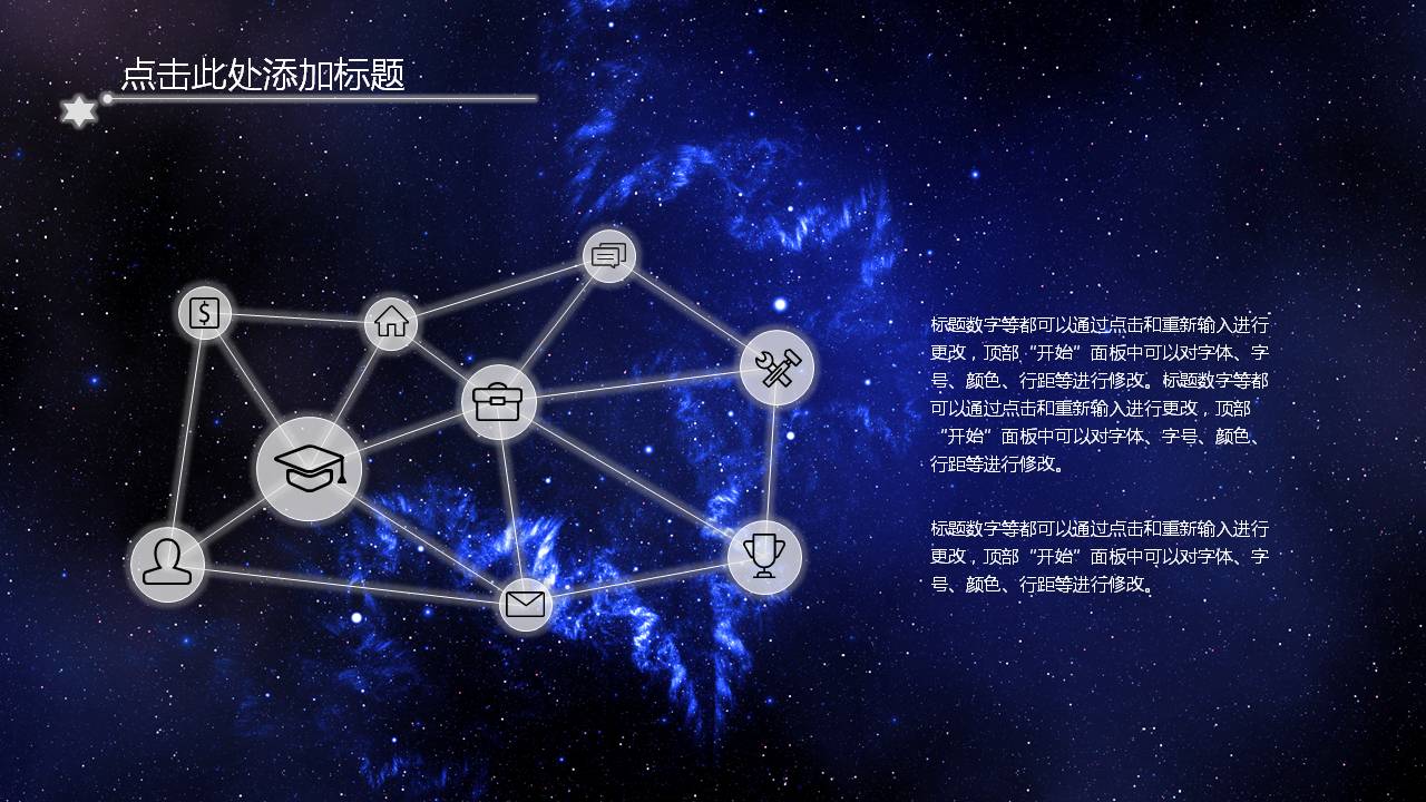 幻美发光星空商务ppt宝藏模板下载