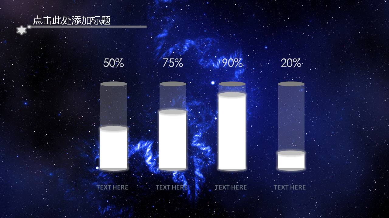 幻美发光星空商务ppt宝藏模板下载