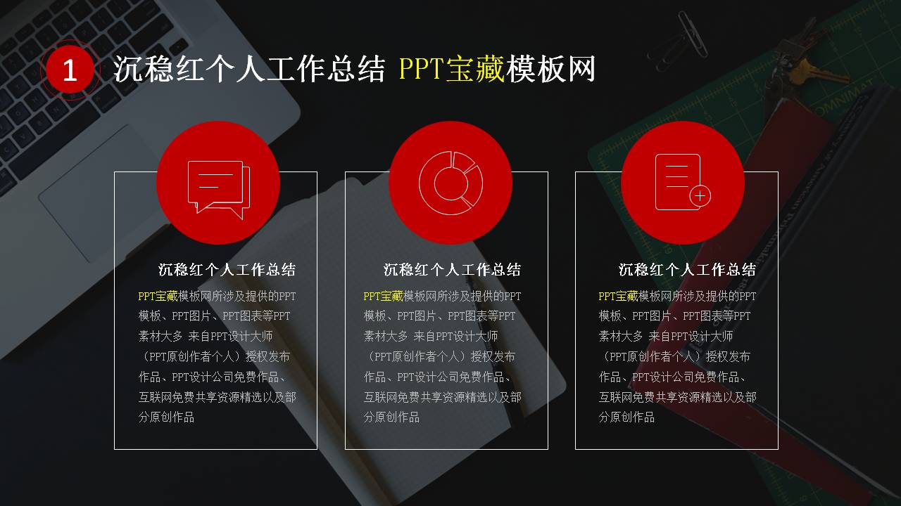 PPT商业商务模板 沉稳红2015个人工作总结汇报商业PPT宝藏模板下载
