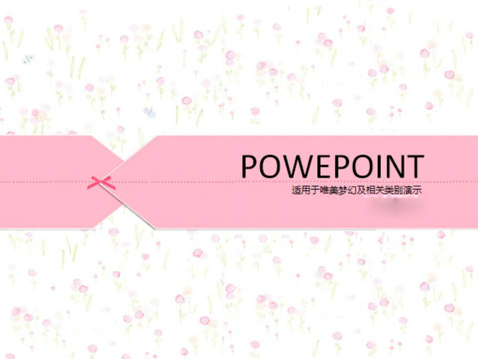 PPT商业商务模板 粉色女性商品销售PPT模板下载