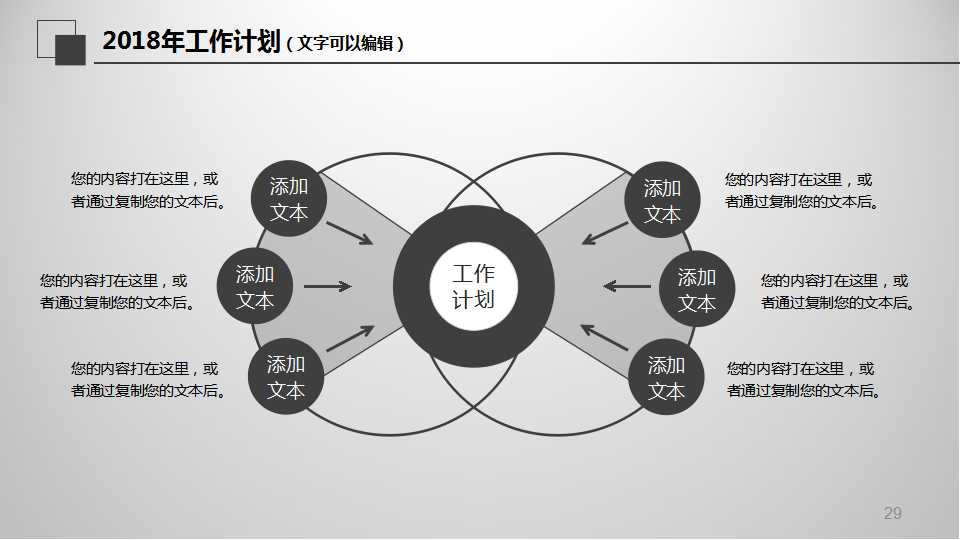 年度高端工作总结计划PPT模板|幻灯片模板免