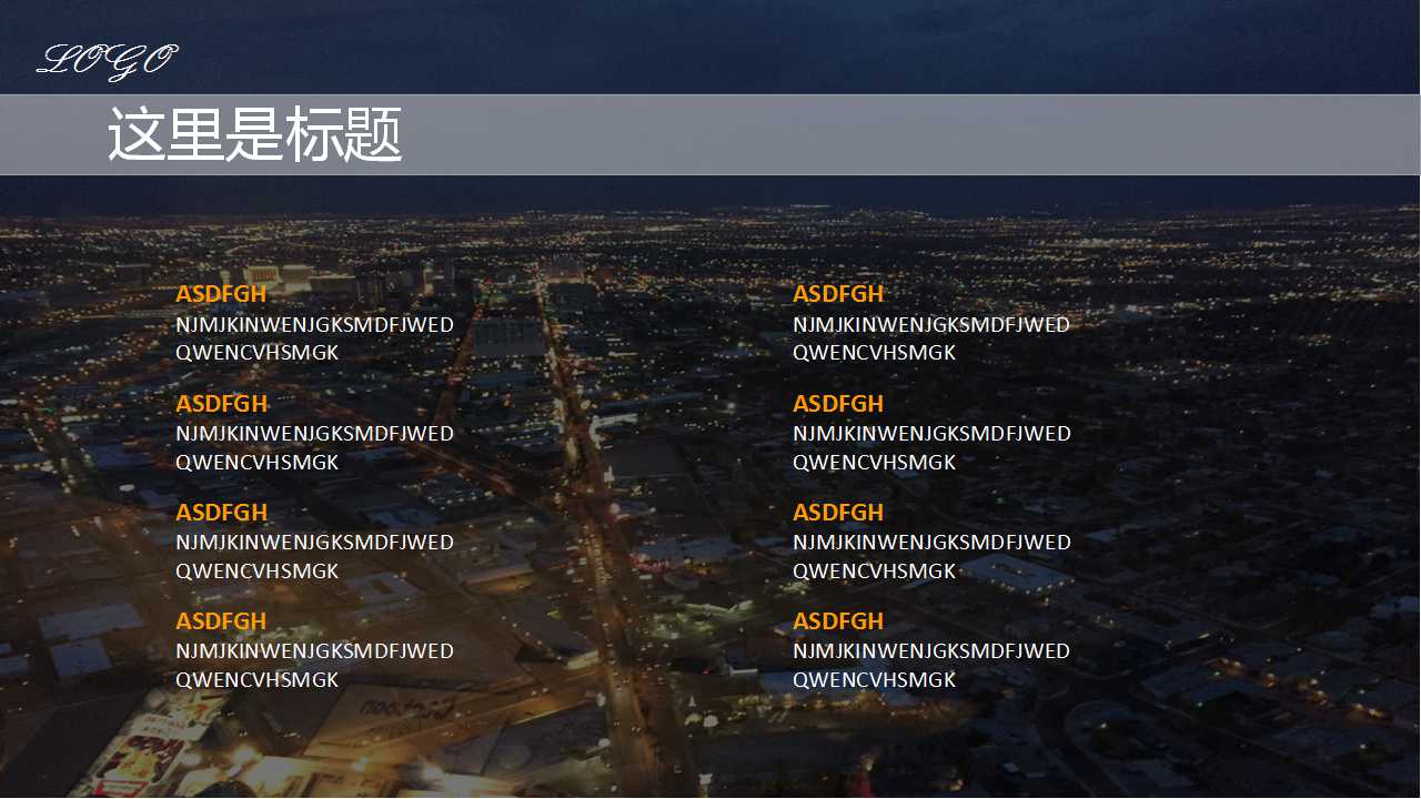 PPT商业商务模板 城市夜景大气商务PPT模版下载
