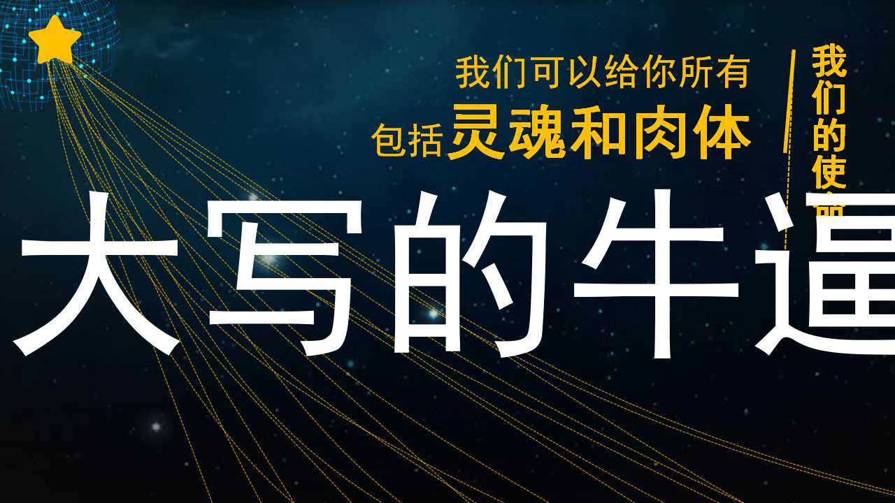 星空视觉团队推广PPT模板下载|幻灯片模板免